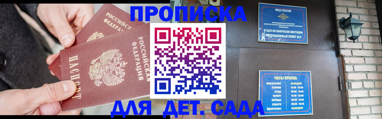 прописка в Ессентуках