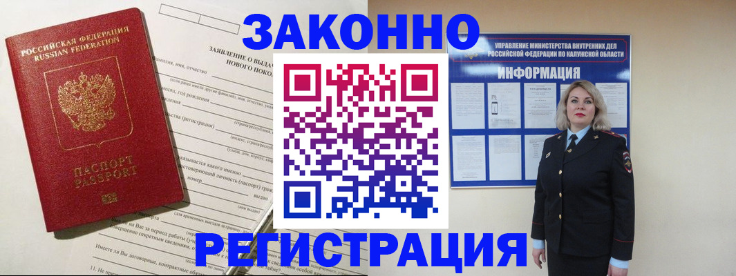 временная регистрация законно в Ессентуках